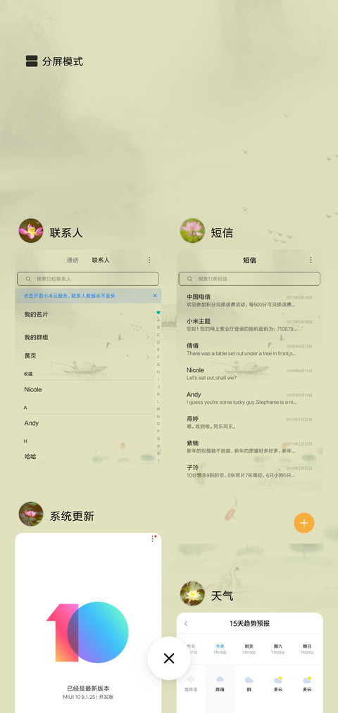 夏•雨•荷 screenshot
