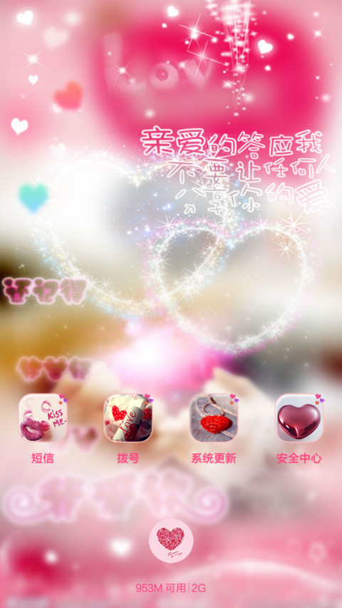 心係与你-情缘我心(双锁屏+自由桌面+全图标) screenshot