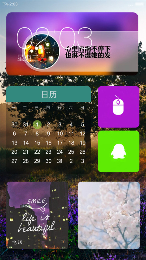 浅蓝LOVE默认密码（0000） screenshot