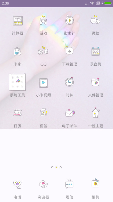 心里的小彩虹 screenshot