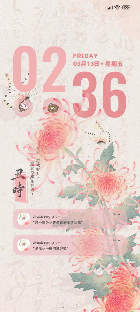 煮酒笺花 多换图 screenshot