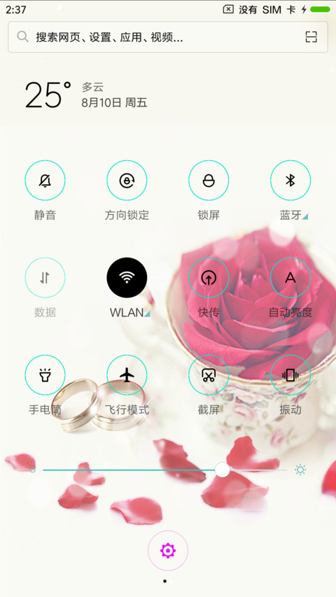 简单爱 screenshot