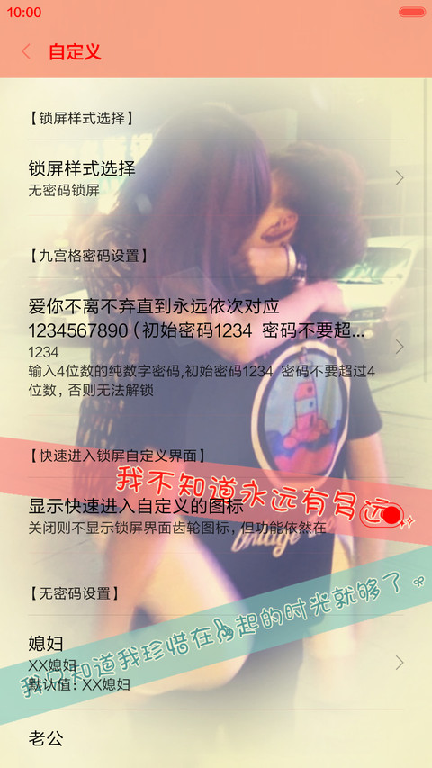 【标准版】痴心恋你（密码锁屏） screenshot