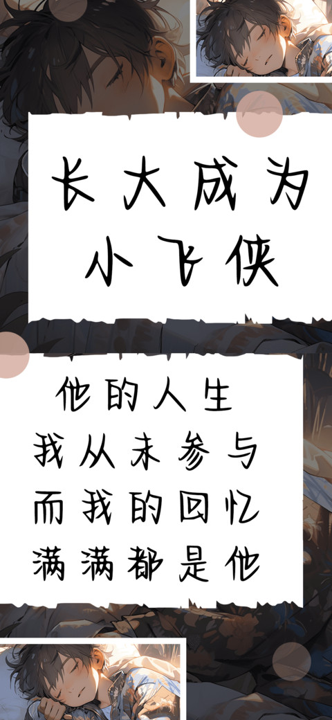 长大成为小飞侠 screenshot