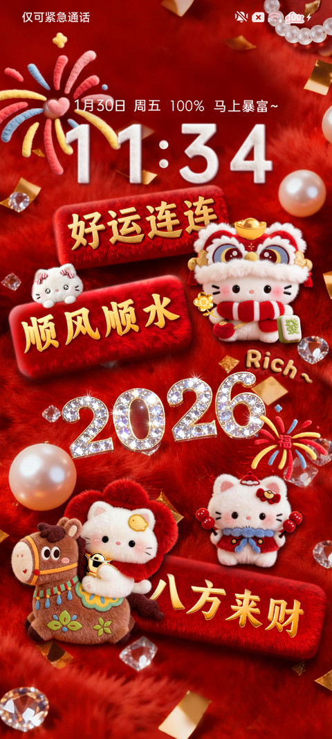 毛茸2026暴富小猫 screenshot