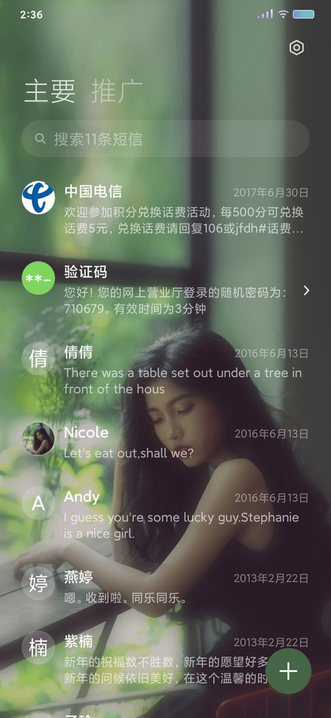 绿色养眼 screenshot