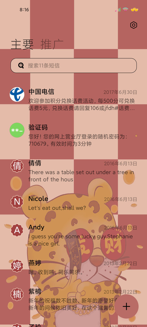 爆有钱棋盘格多图 screenshot