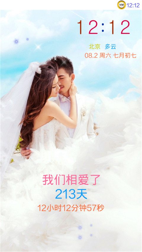 相爱永久 screenshot