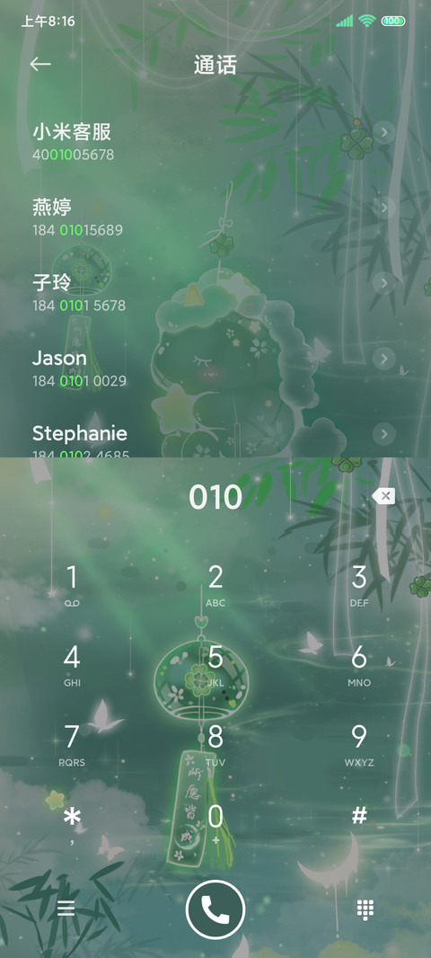 清新护眼 好运风铃 screenshot