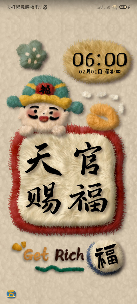五福兴龙 毛绒换图 screenshot