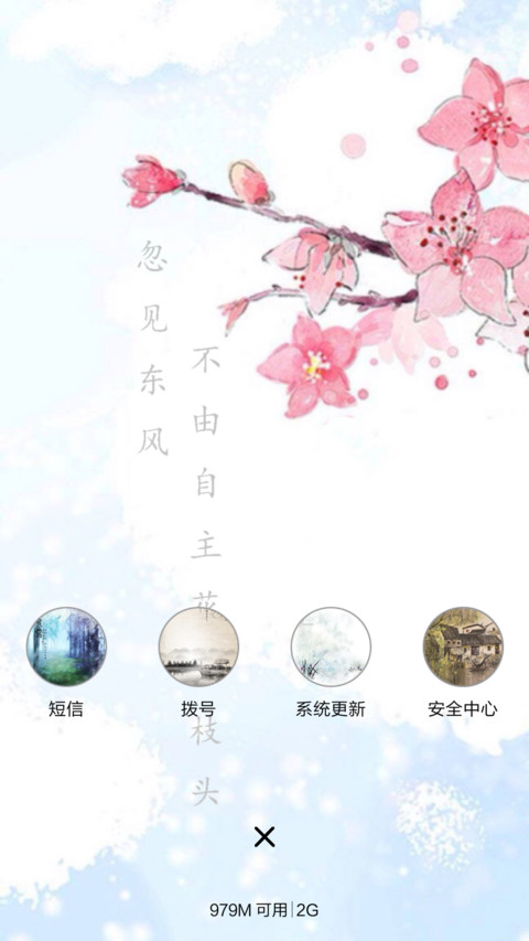 桃花债 screenshot