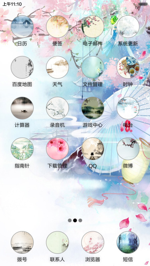 桃花债 screenshot