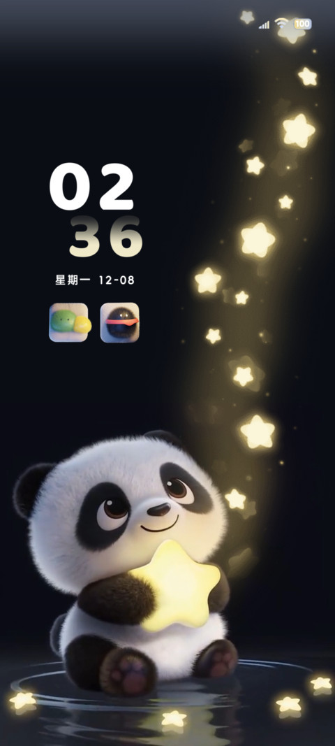 熊猫 治愈星光 screenshot