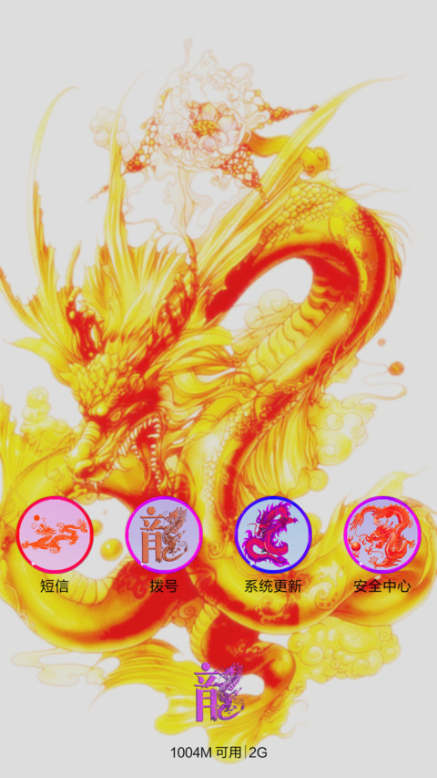 中国龙 screenshot