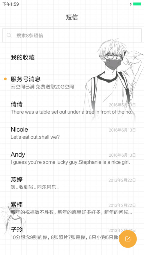 我是斯文人 screenshot