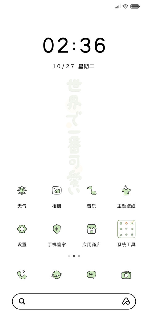 世界第一可爱文字 screenshot