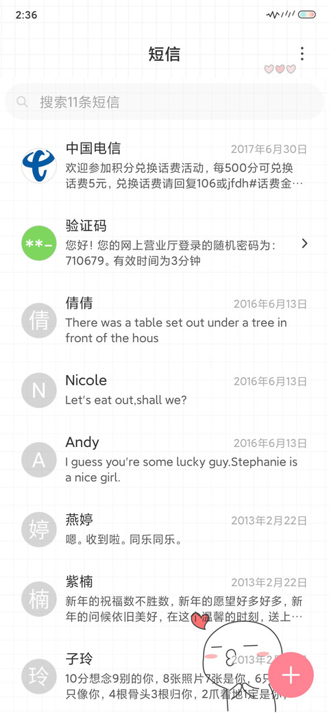表白神器 汤圆酱 screenshot