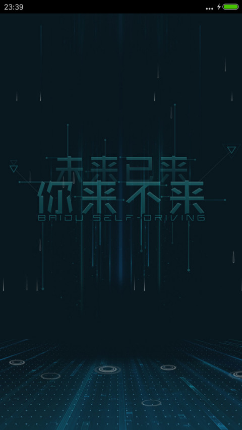 车行天下 screenshot