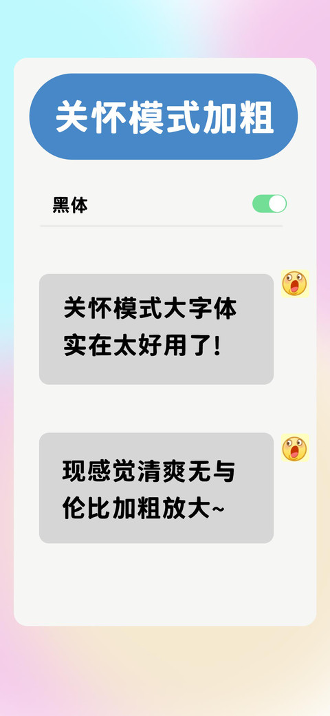 关怀模式加粗黑体 screenshot