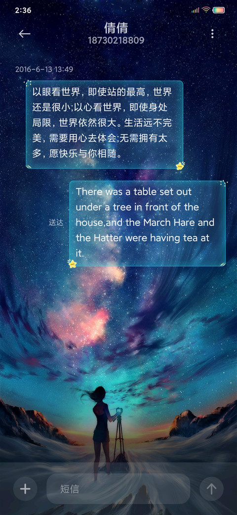 仰望星空 screenshot