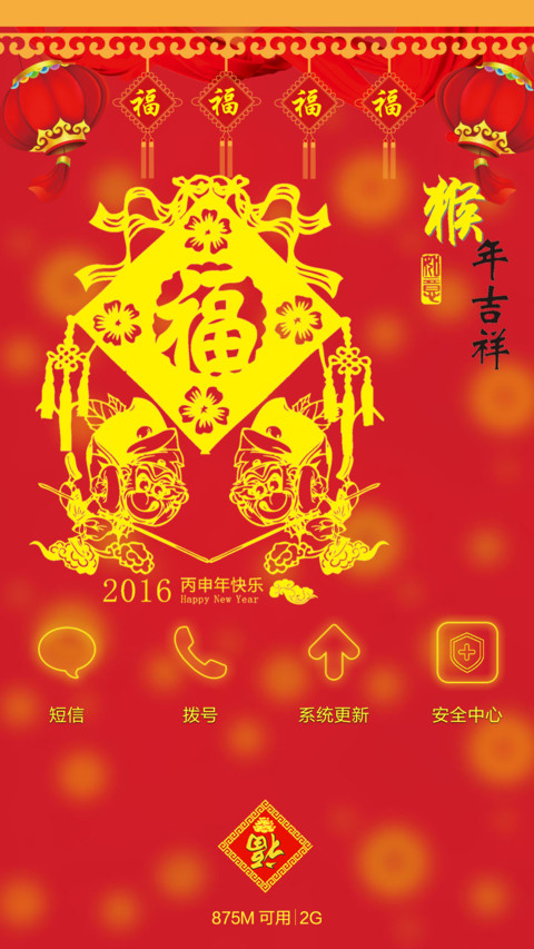 猴年大吉 Pro版【新年红包+财源滚滚+750图标】 screenshot