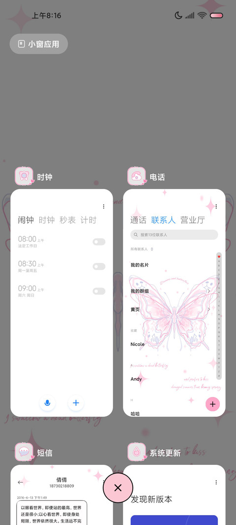 蝴蝶效应 双模式 screenshot