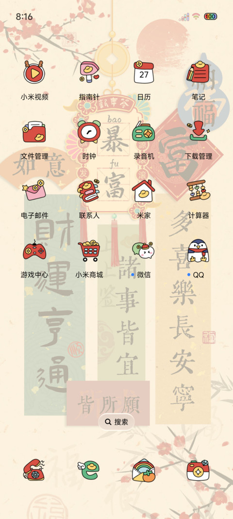 光影国风如意贴纸 screenshot