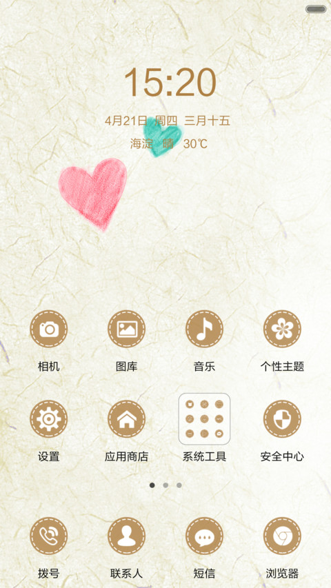 爱是永恒 screenshot
