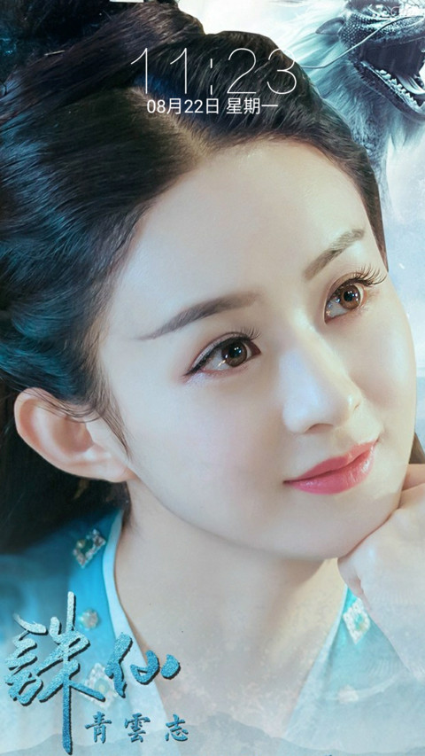 赵丽颖 “诛仙青云志” screenshot