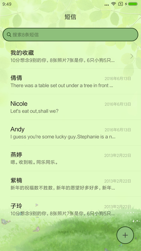 春暖花开 screenshot