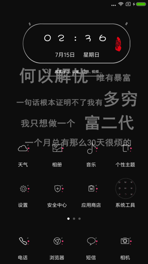 霸气文字6张壁纸 screenshot