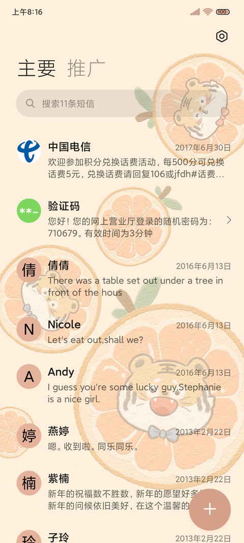 果味小虎 screenshot