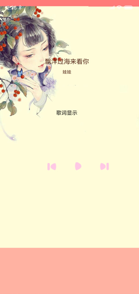 花花娘子 screenshot