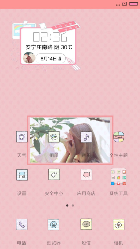 少女心的专属 screenshot