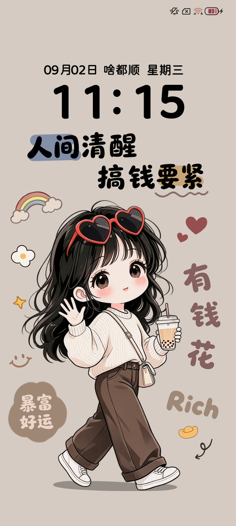 好运 发财小女孩 screenshot