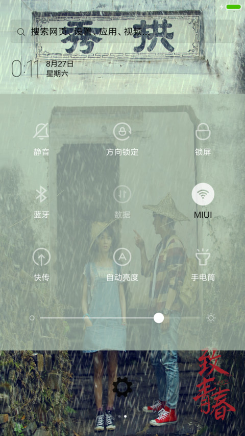 致青春(林静篇+全图标+百变) screenshot