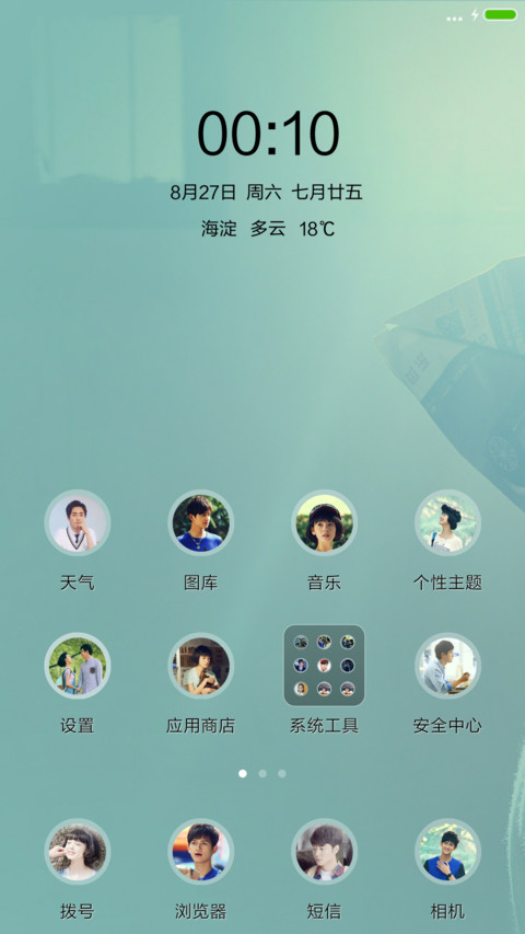 致青春(林静篇+全图标+百变) screenshot