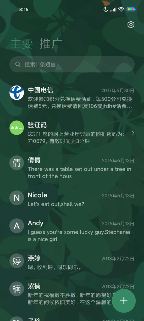 绿丛 screenshot
