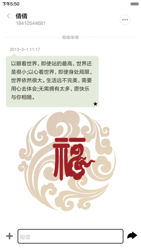 福 screenshot