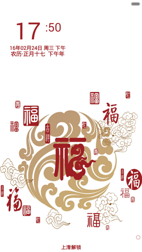 福 screenshot