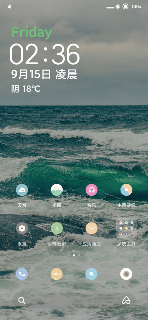 护眼海洋 screenshot