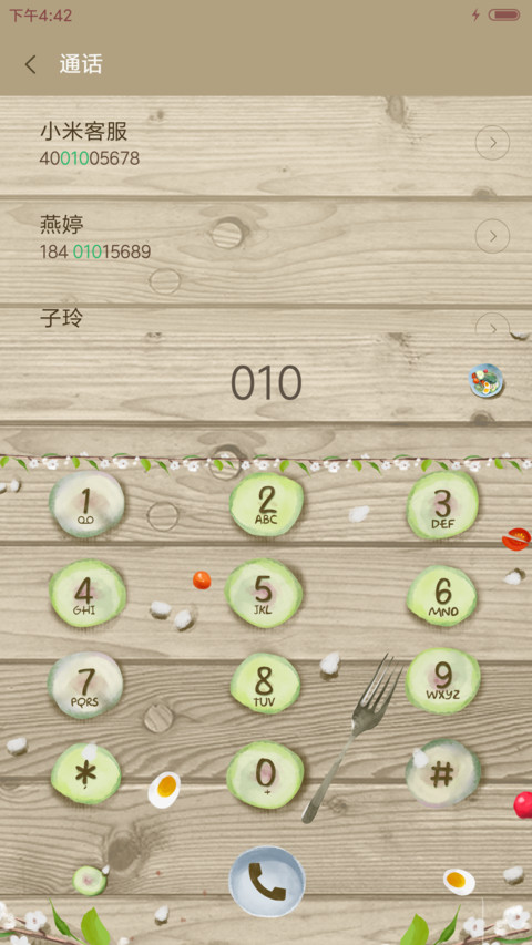 萌星球今天吃什么惹 screenshot