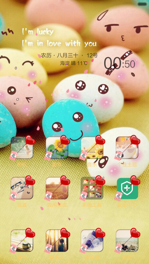爱 screenshot