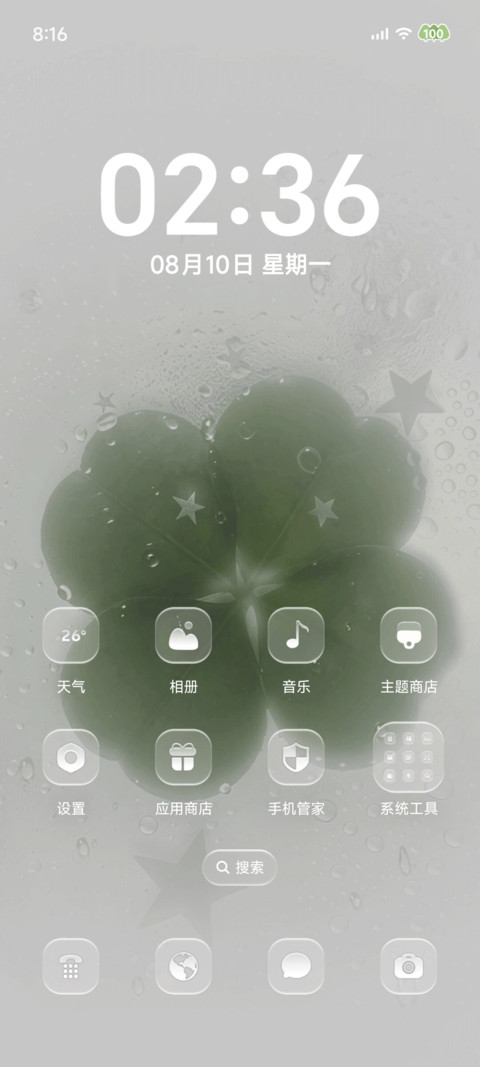 恋与四叶草 screenshot