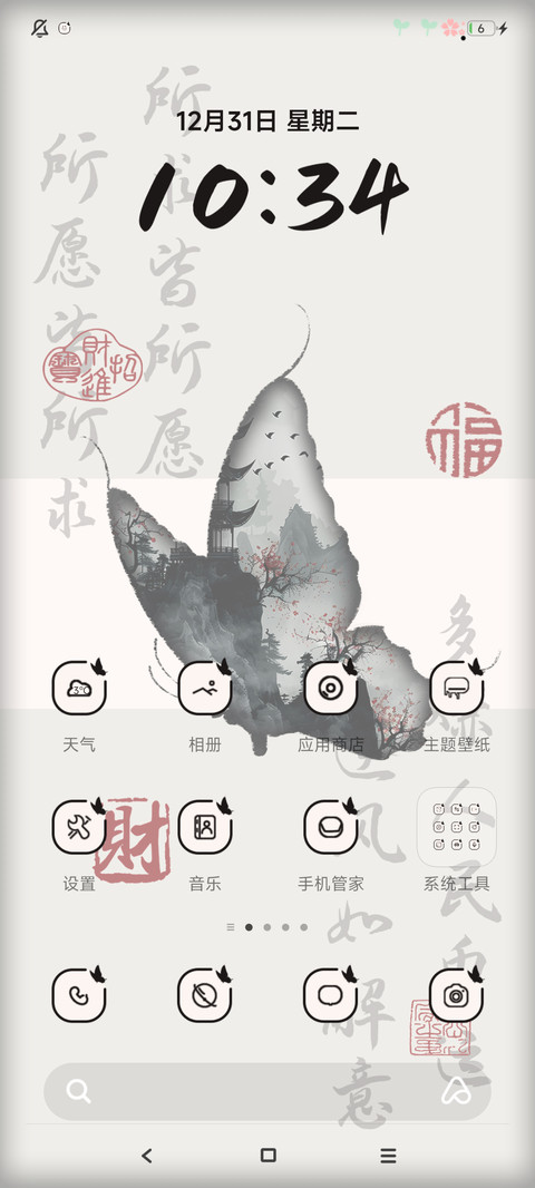 护眼古风蝴蝶 screenshot