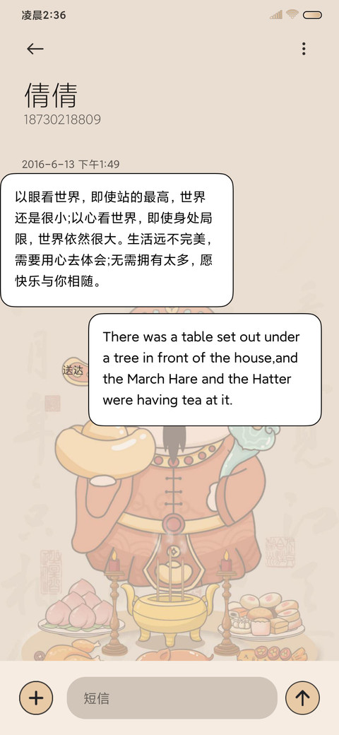 复古调电子财神上香 screenshot