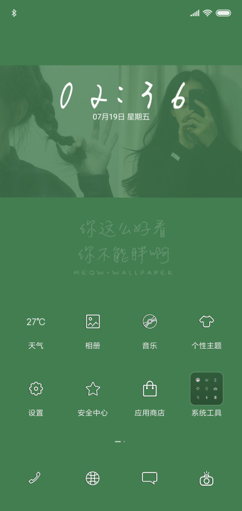 卡路里女生 screenshot
