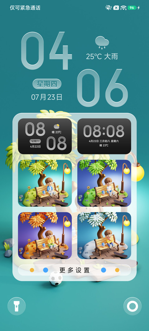 四季闲庭 screenshot