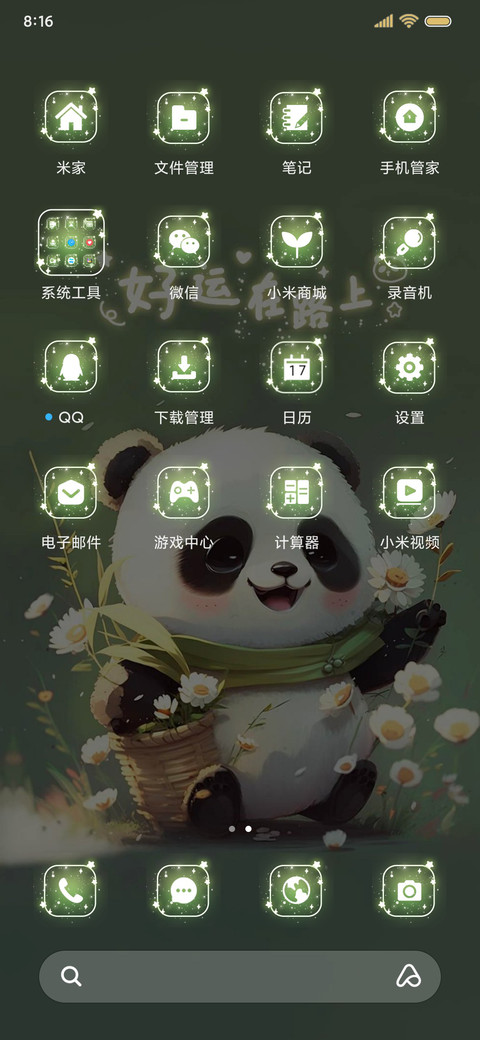 好运胖达 可爱出发 screenshot