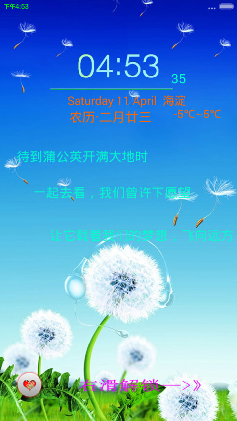 蒲公英的约定 screenshot